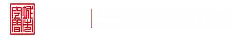操bxx网深圳市城市空间规划建筑设计有限公司